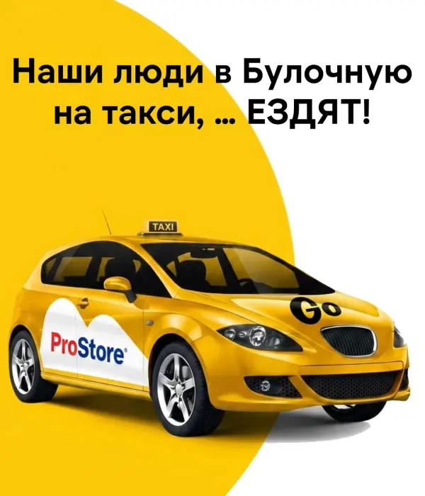 Наши люди в Булочную на такси, … ездят… 🚖