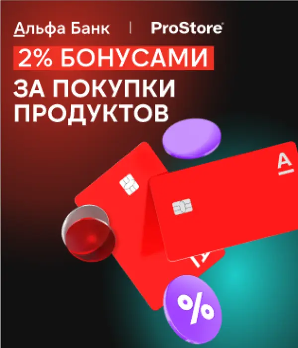 ProStore и Альфа Бонус
