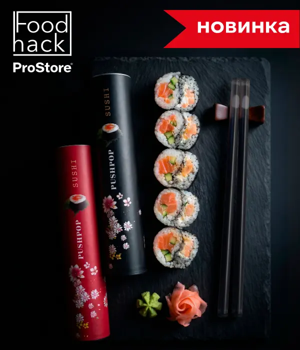 PUSH POP РОЛЛЫ в ProStore!