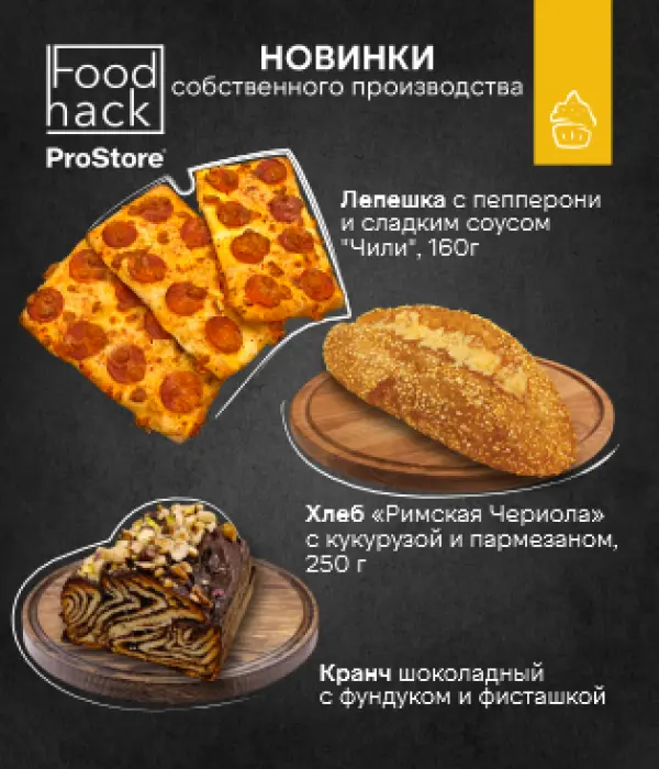 НОВИНКИ в ProStore!