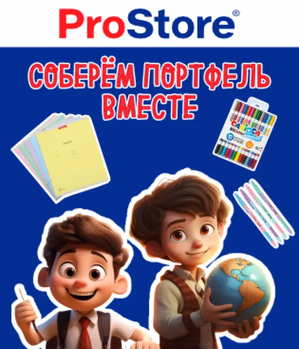 Акция "Соберём портфель вместе"