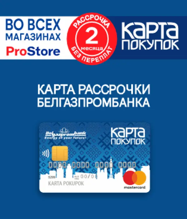Магазины ProStore и «Карта покупок»