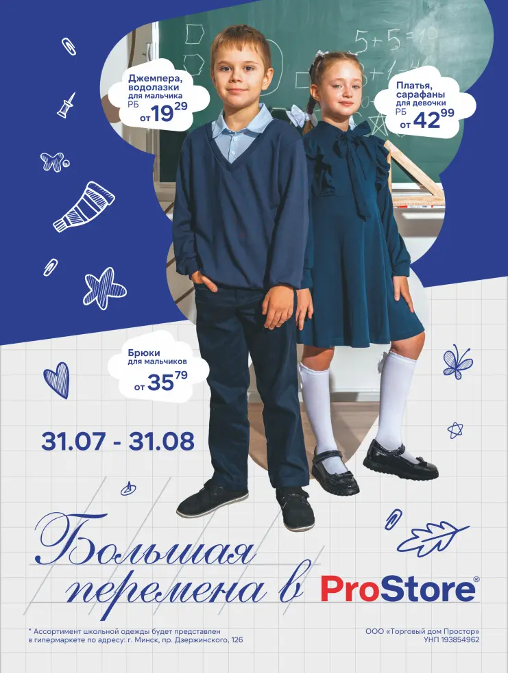 Школьный сезон 2026