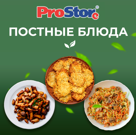 Постные блюда! Постные блюда!